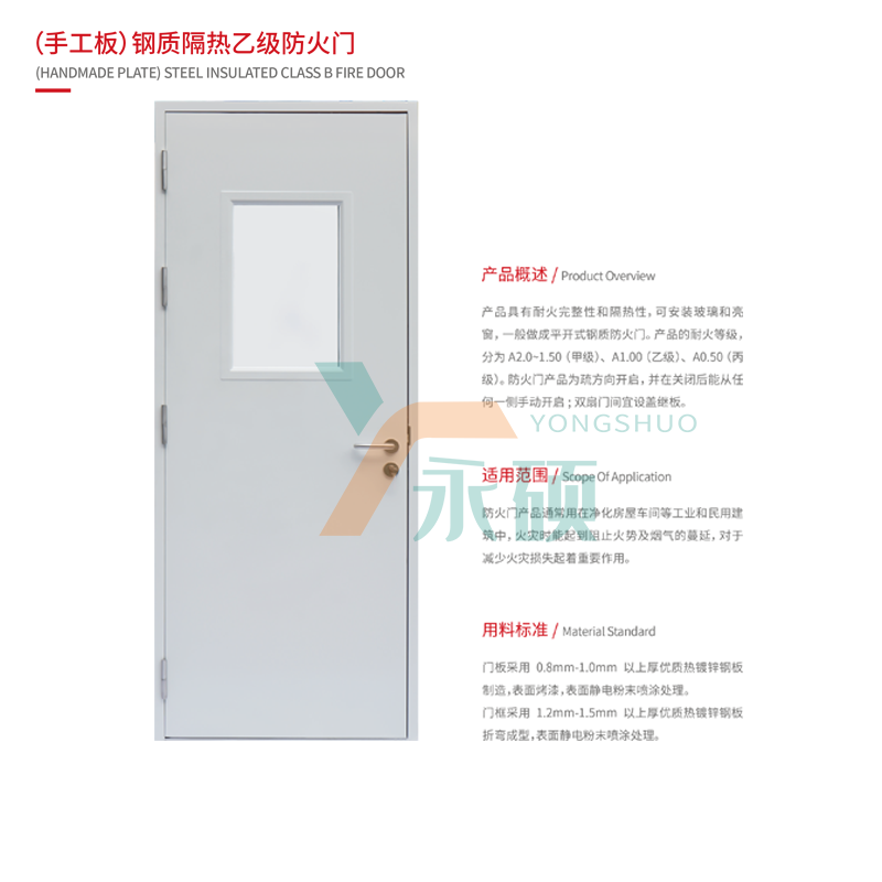                 (手工板)鋼質(zhì)隔熱乙級(jí)防火