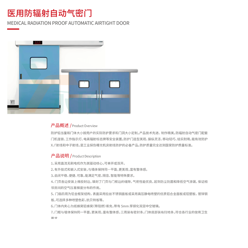                 醫(yī)用防輻射自動氣密門1